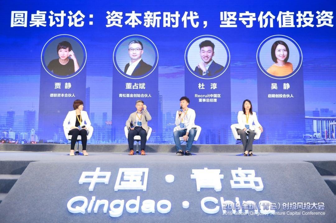 2019全球（青島）創(chuàng)投風投大會