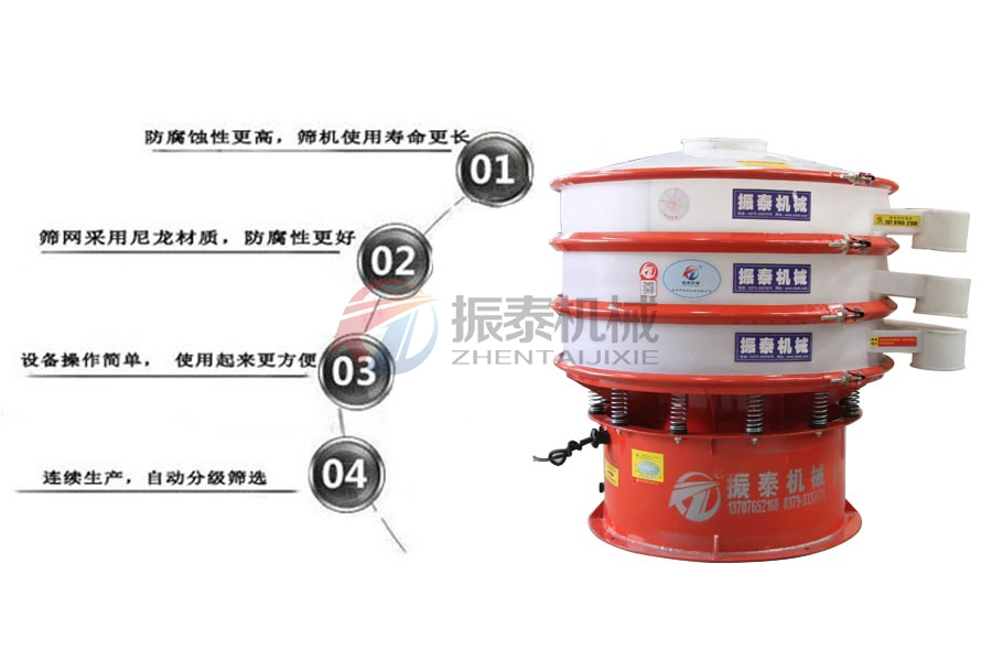 腐蝕性物料篩分用什么振動(dòng)篩？