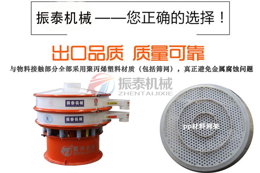 腐蝕性物料篩分用什么振動(dòng)篩？