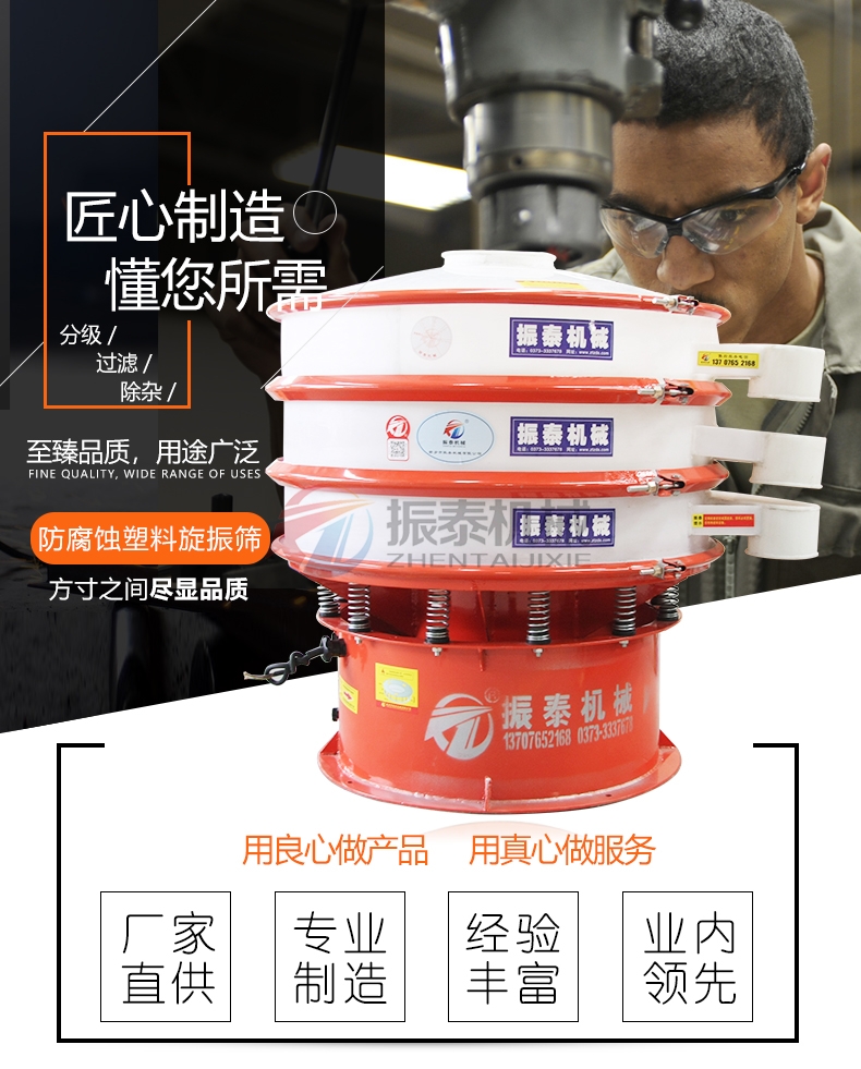 山梨糖醇的篩分為什么要用塑料振動(dòng)篩？