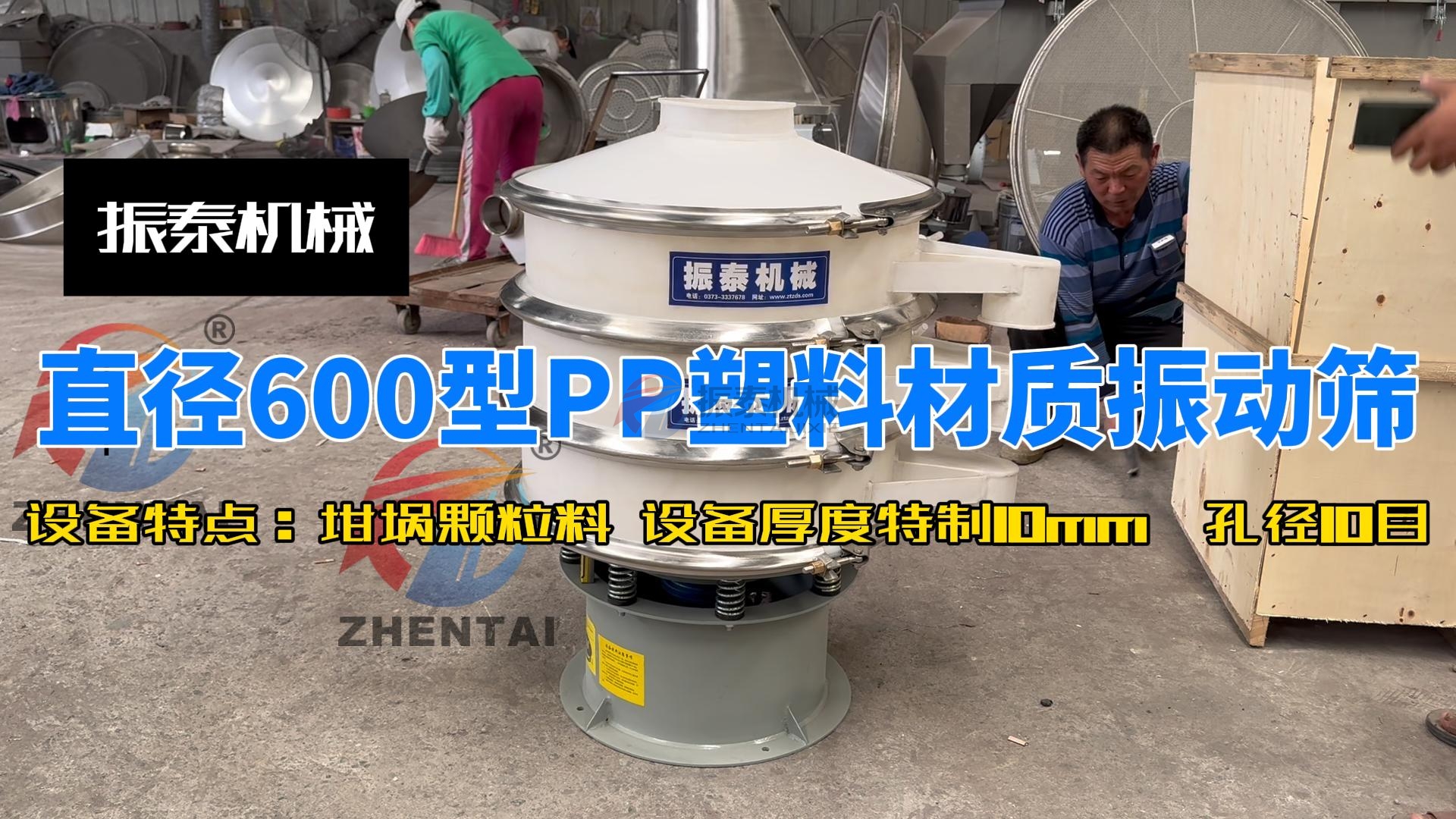 成都坩堝顆粒塑料防腐振動(dòng)篩發(fā)貨！