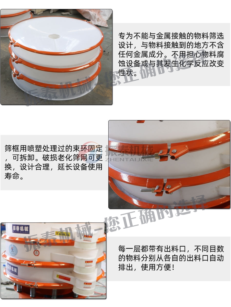 磷酸二氫鹽塑料振動(dòng)篩細(xì)節(jié)