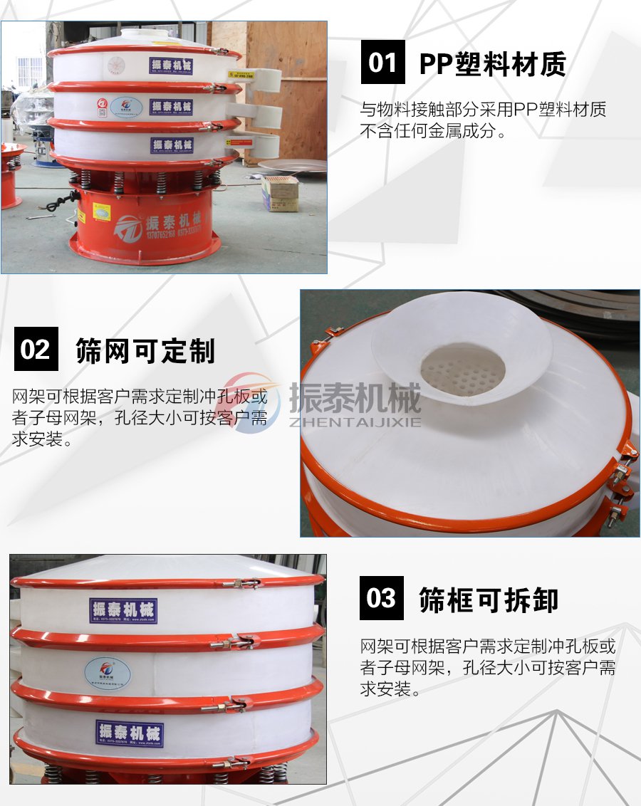 檸檬酸塑料振動篩細節(jié)